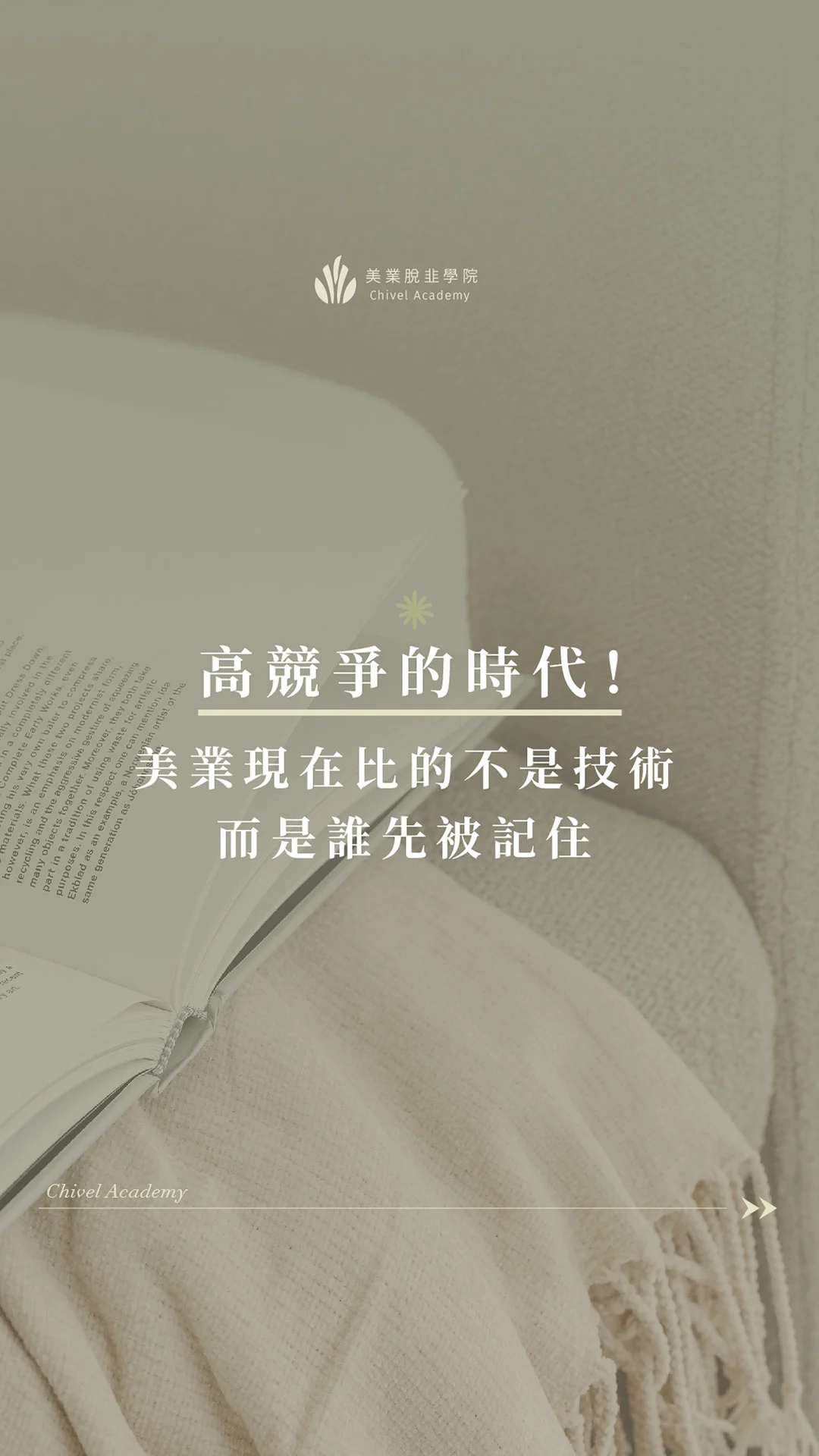 韭菜學院投廣用