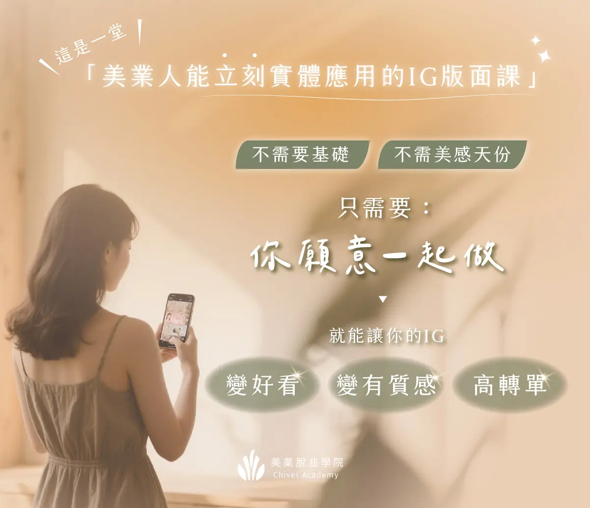 Ig版面經營術銷售頁設計 06