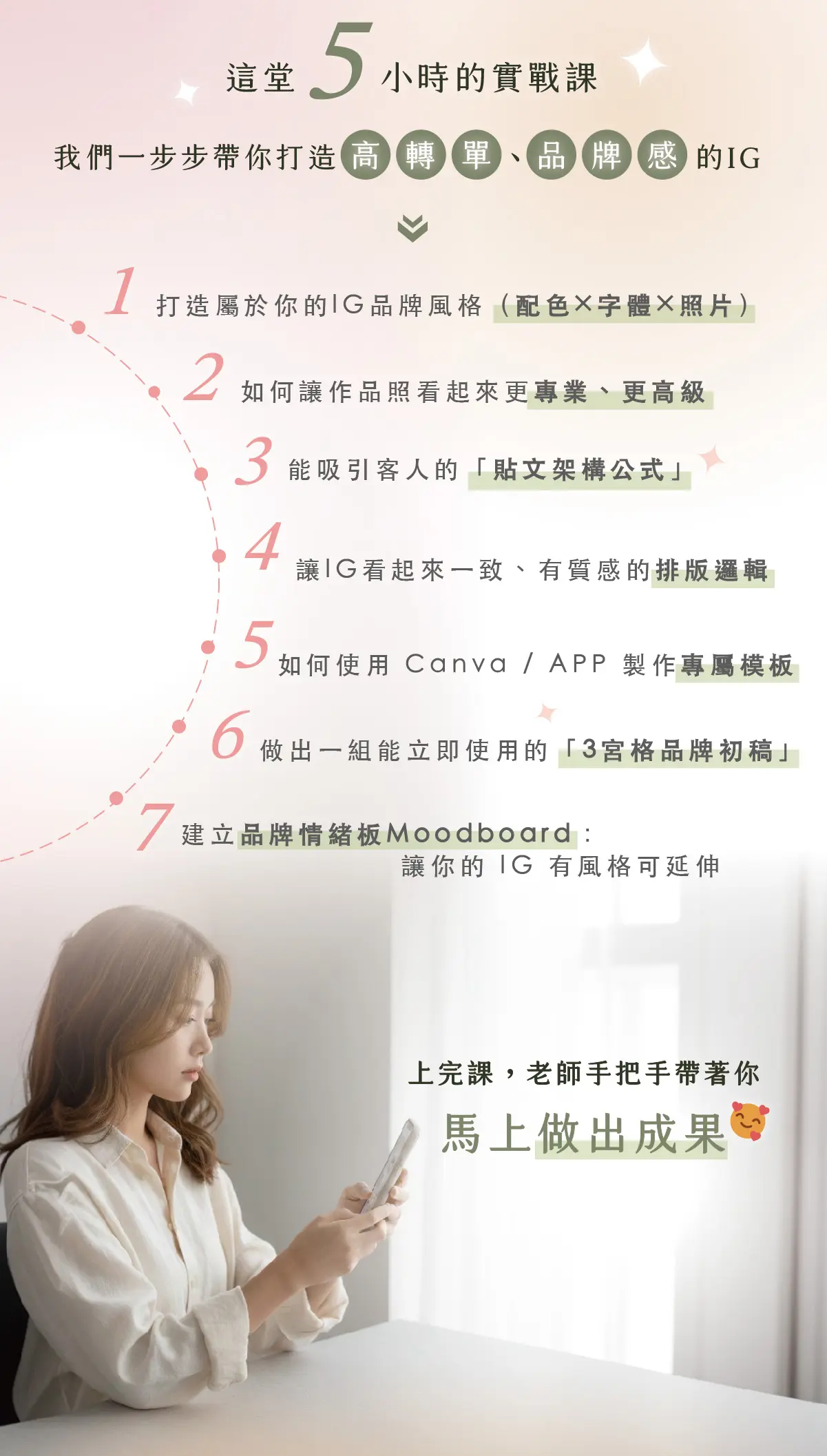 Ig版面經營術銷售頁設計 02