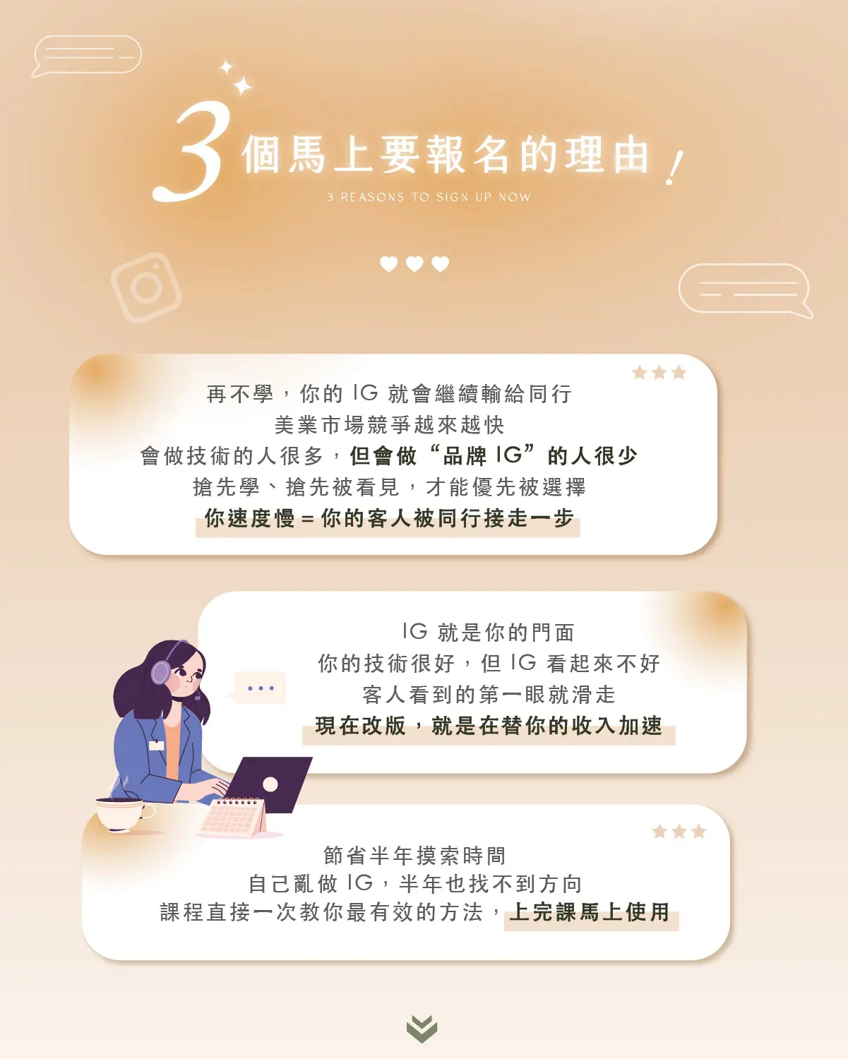 Ig版面經營術銷售頁設計 03