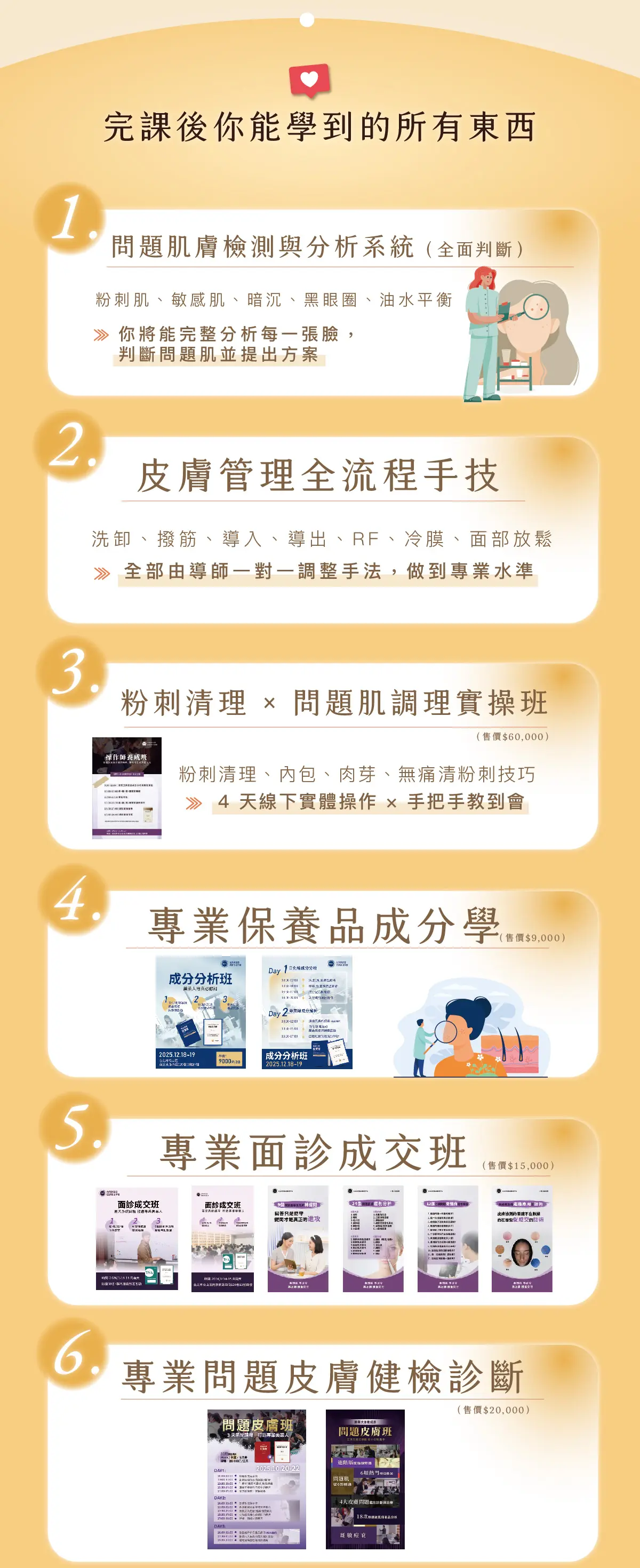 全科創業班銷售頁設計final 04