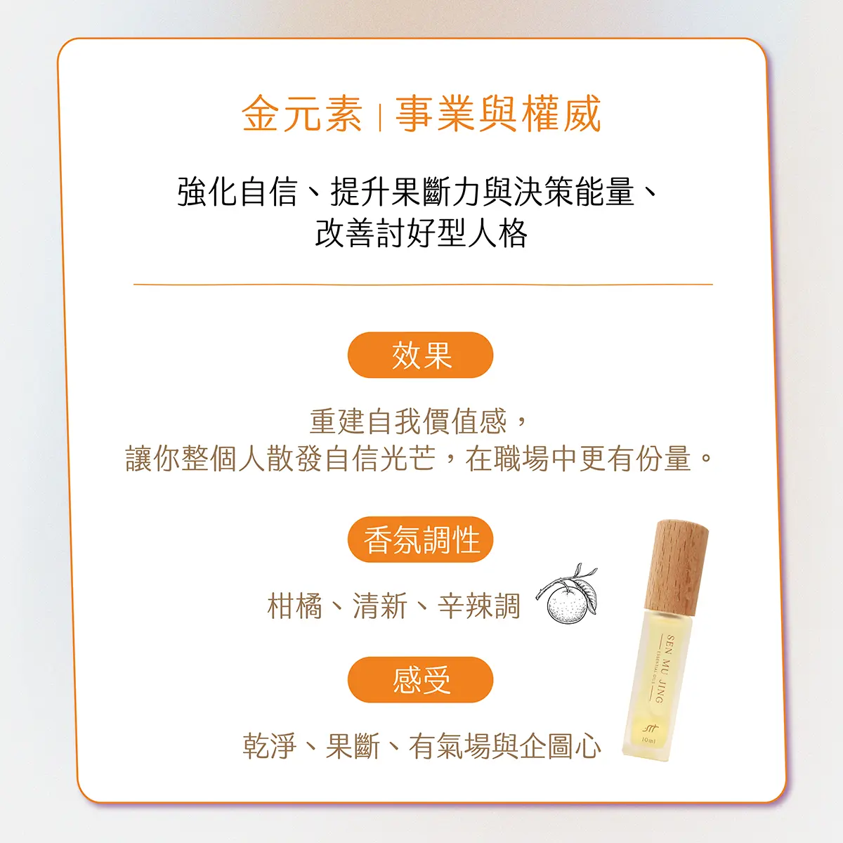 20261015 找對你的五行本命香一頁式 商品頁 12