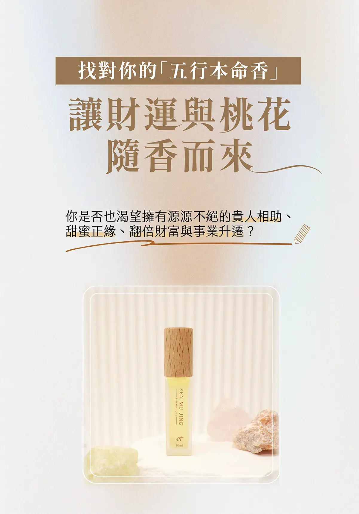 20261015 找對你的五行本命香一頁式 一頁式1