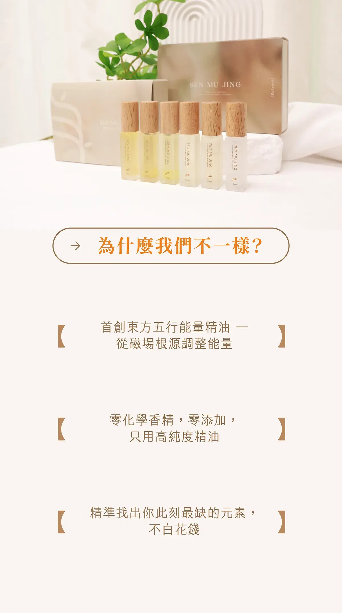 20261015 找對你的五行本命香一頁式 一頁式6