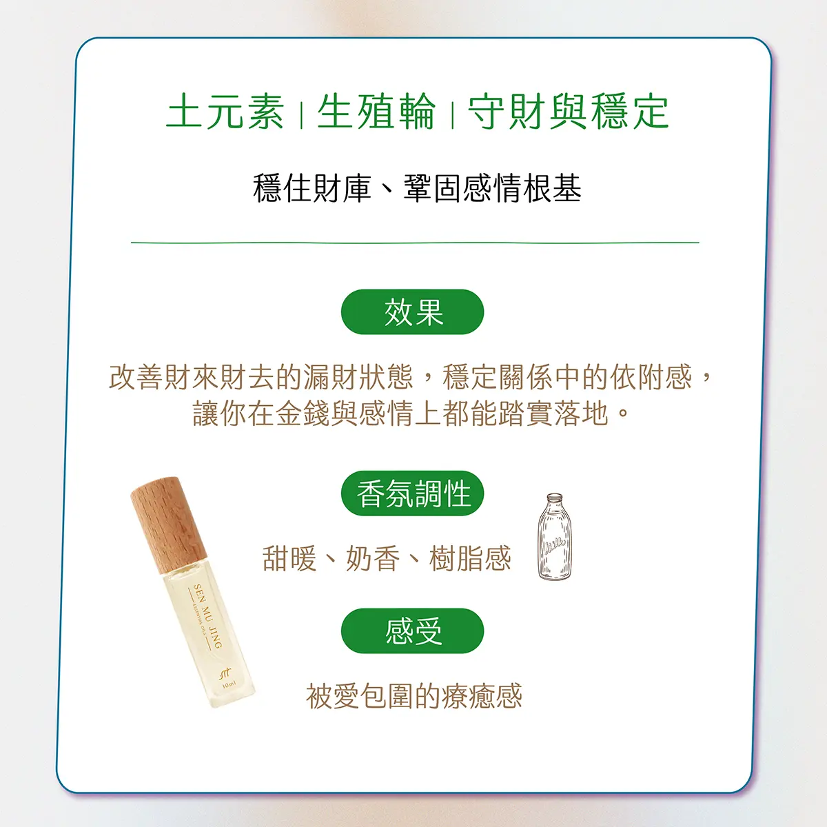 20261015 找對你的五行本命香一頁式 商品頁 11