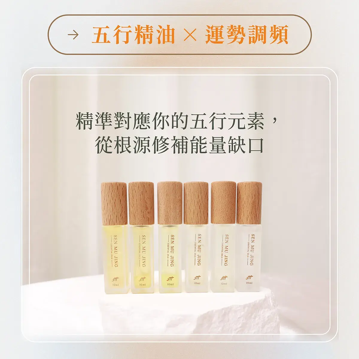 20261015 找對你的五行本命香一頁式 商品頁 8 Cropped