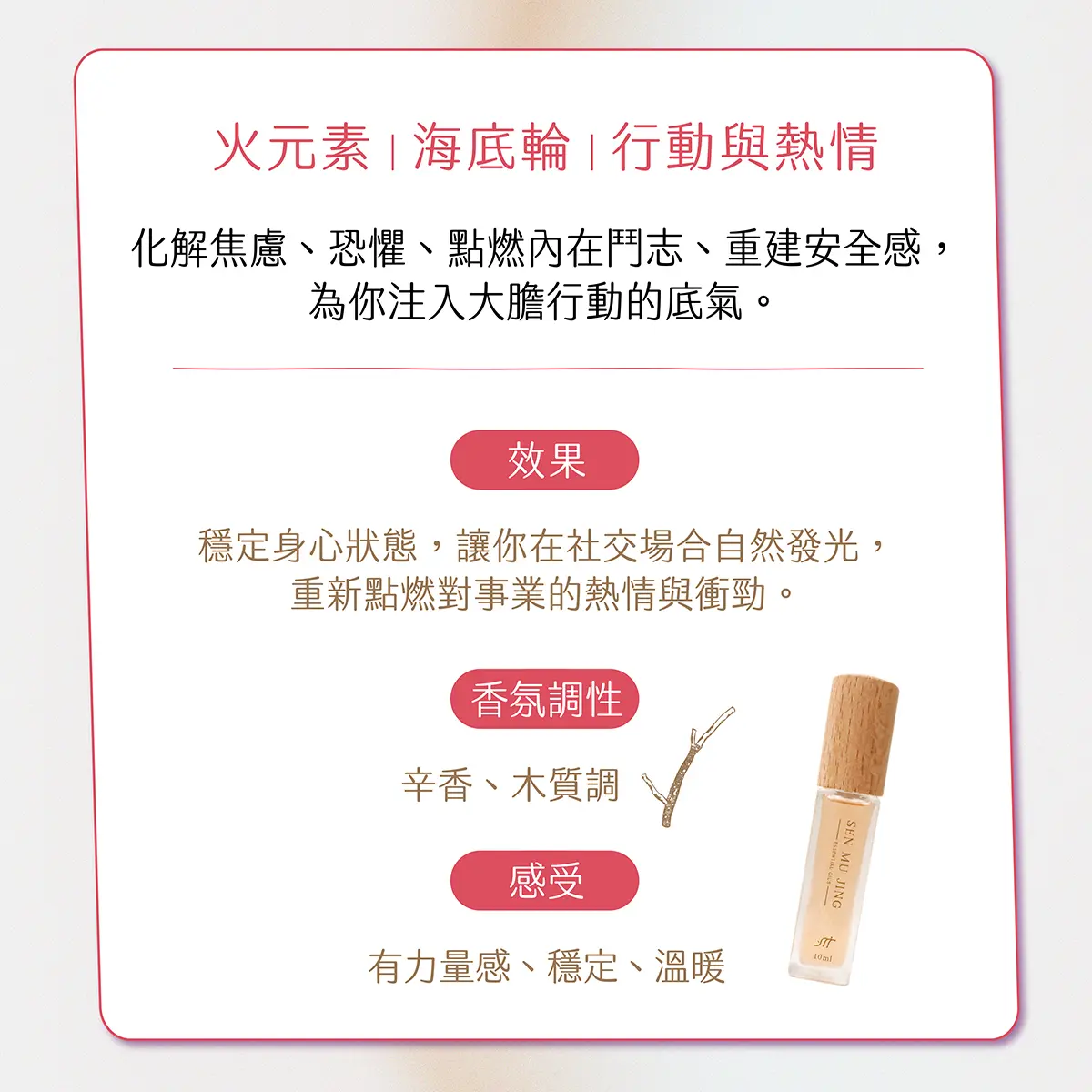 20261015 找對你的五行本命香一頁式 商品頁 10
